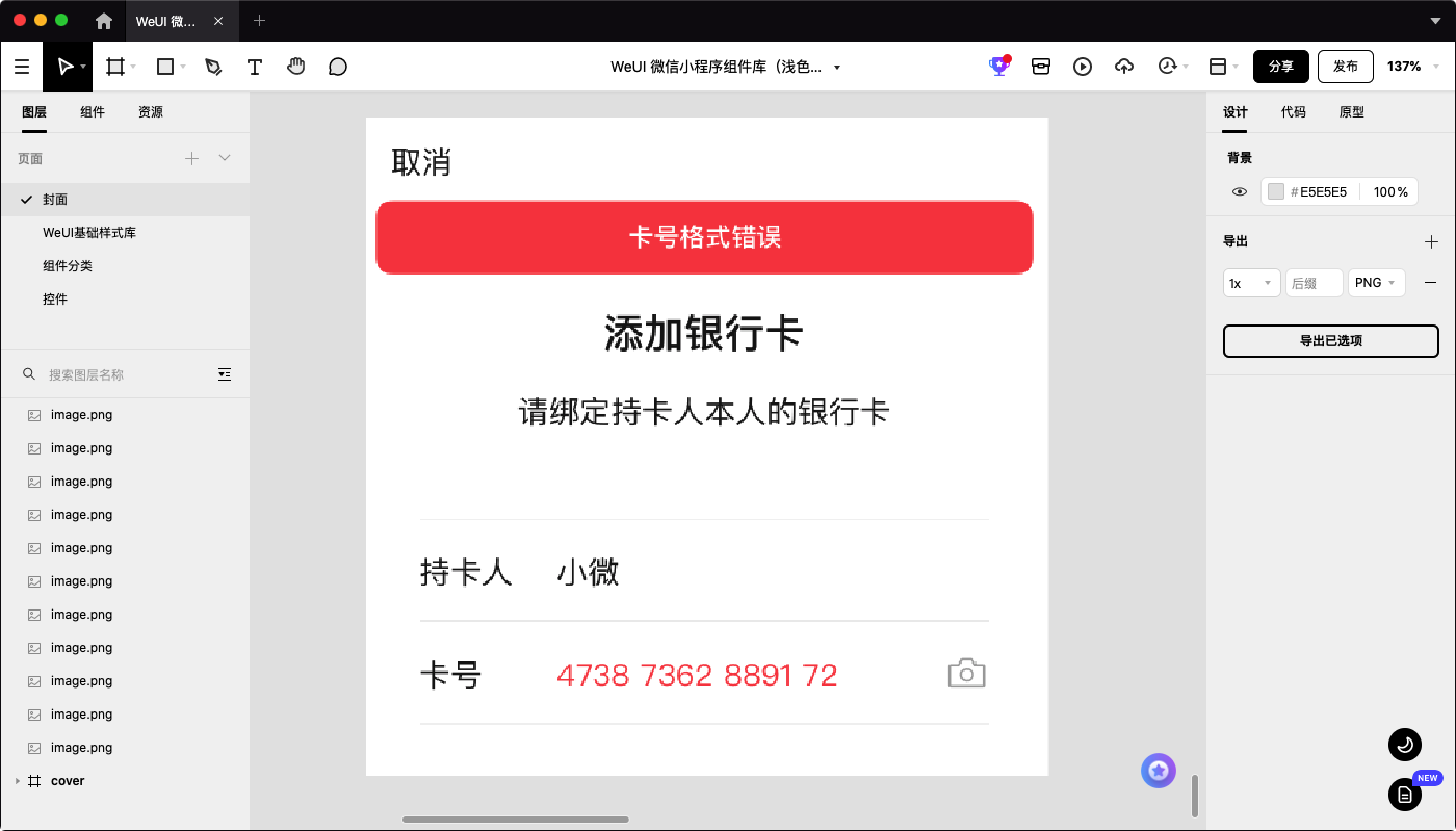 异常状态——表单出错